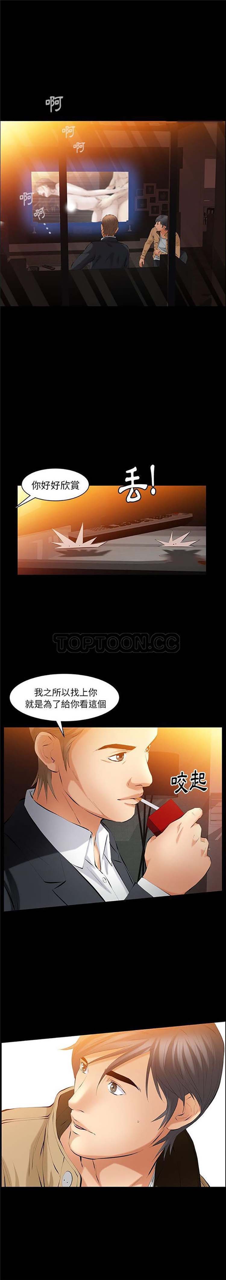 羁绊 第39话 第14页