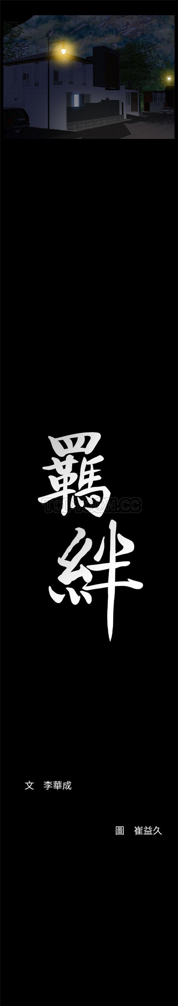 羁绊 第39话 第21页