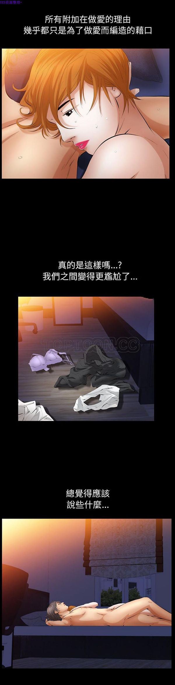 羁绊 第33话 第16页