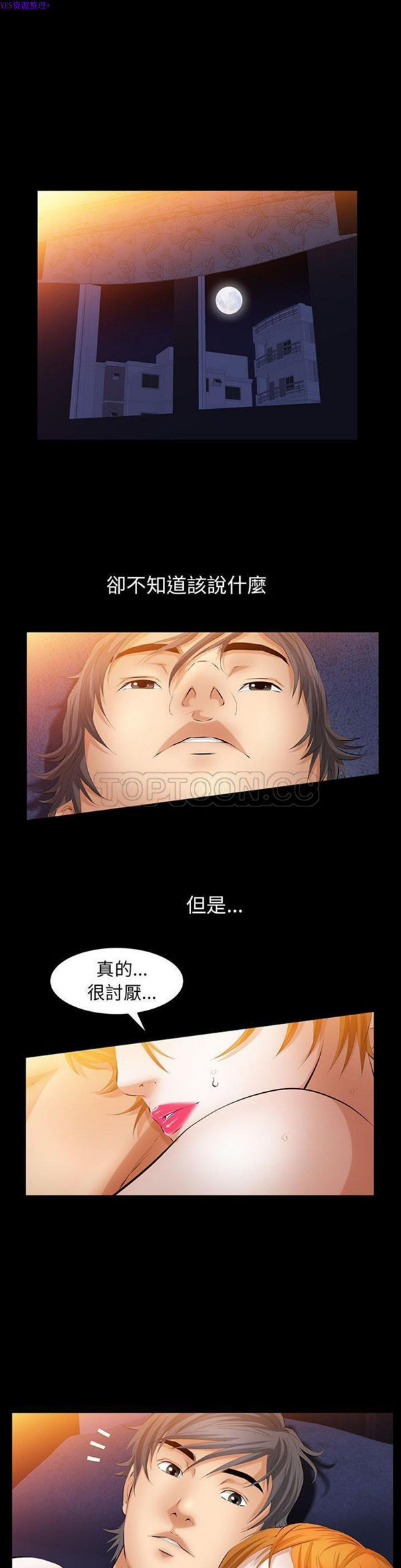 羁绊 第33话 第17页