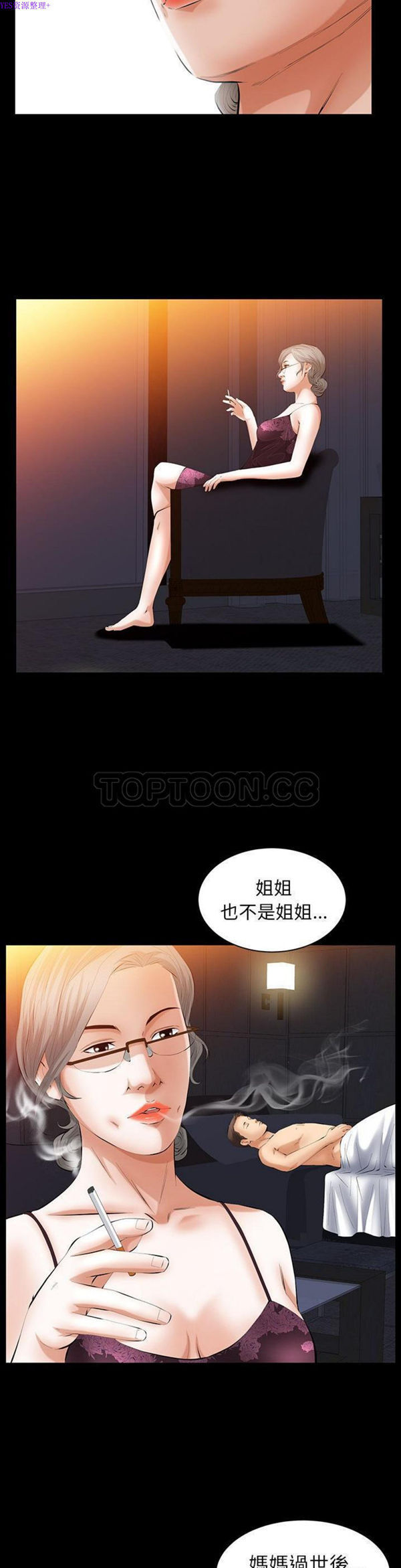 羁绊 第33话 第21页