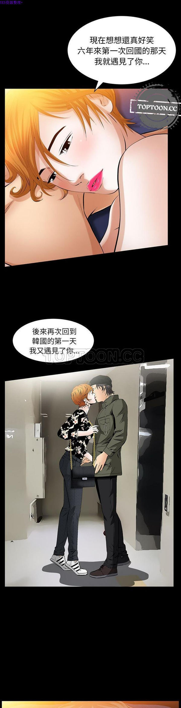 羁绊 第33话 第24页