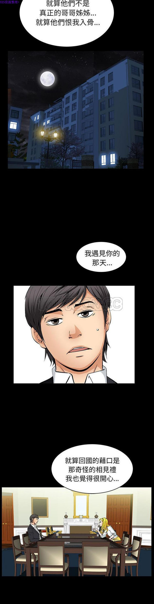 羁绊 第33话 第23页