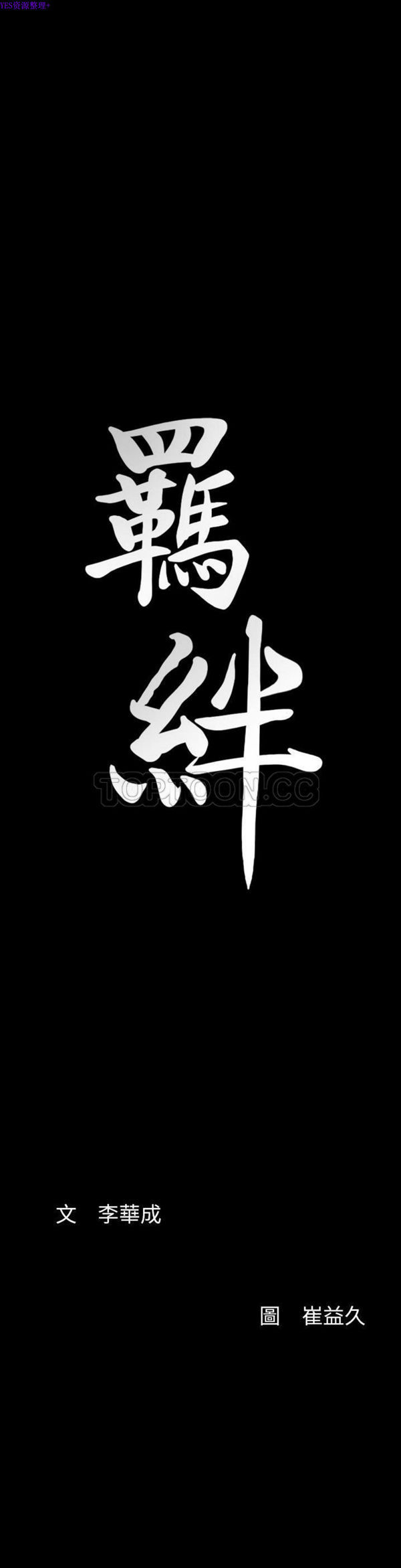 羁绊 第33话 第31页