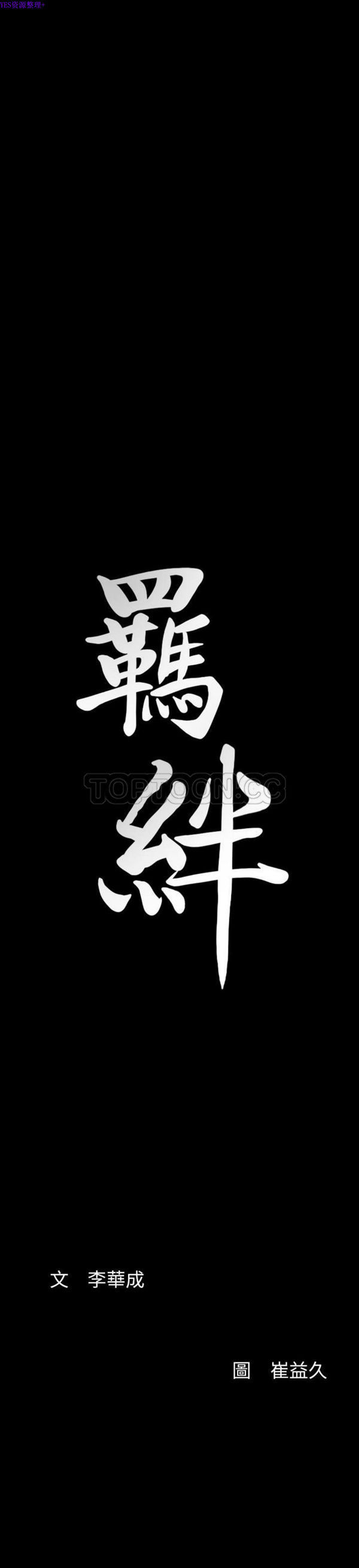 羁绊 第34话 第31页