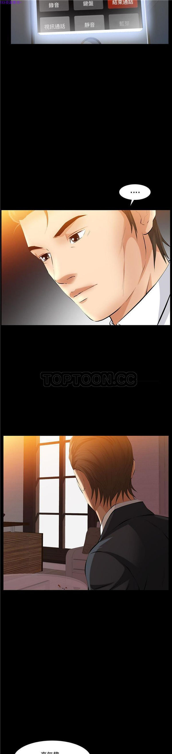 羁绊 第35话 第23页