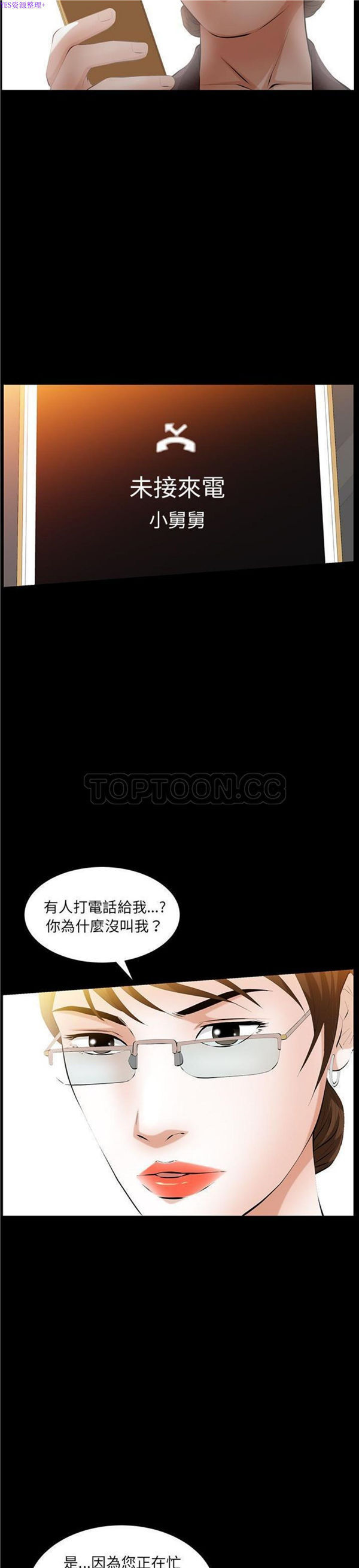 羁绊 第35话 第26页