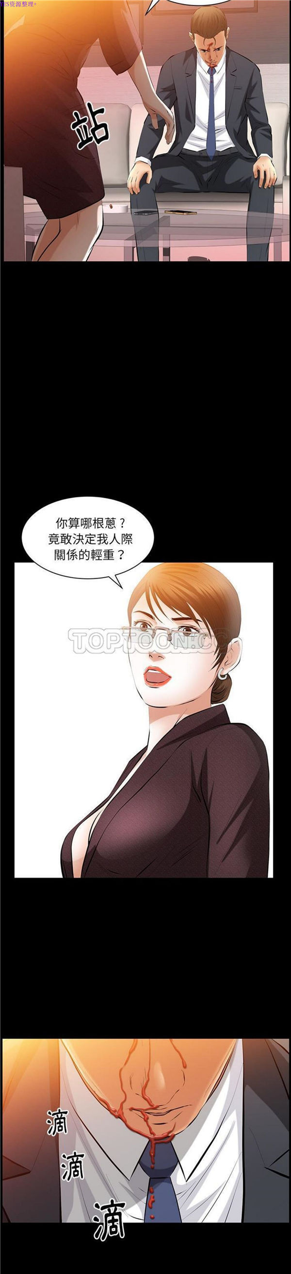 羁绊 第35话 第28页