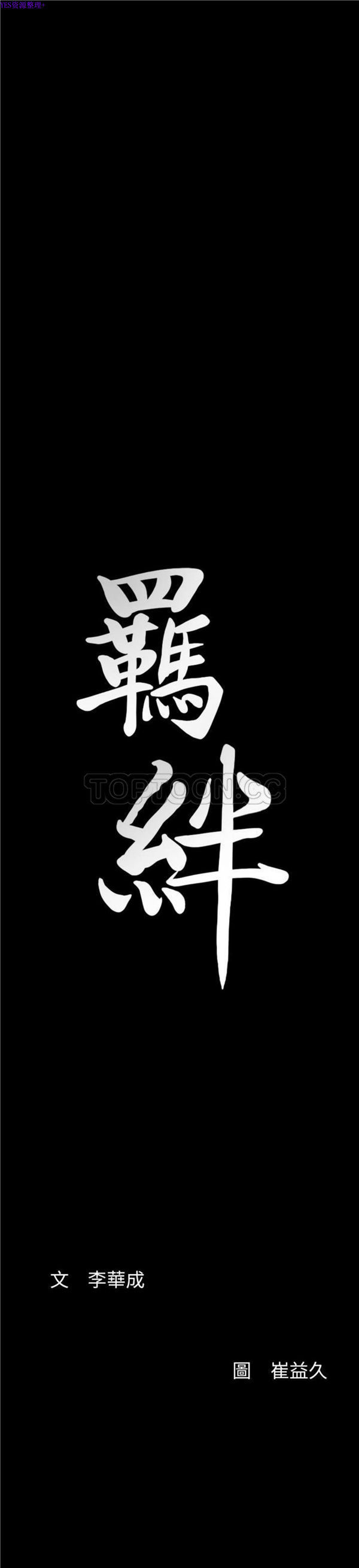 羁绊 第35话 第31页