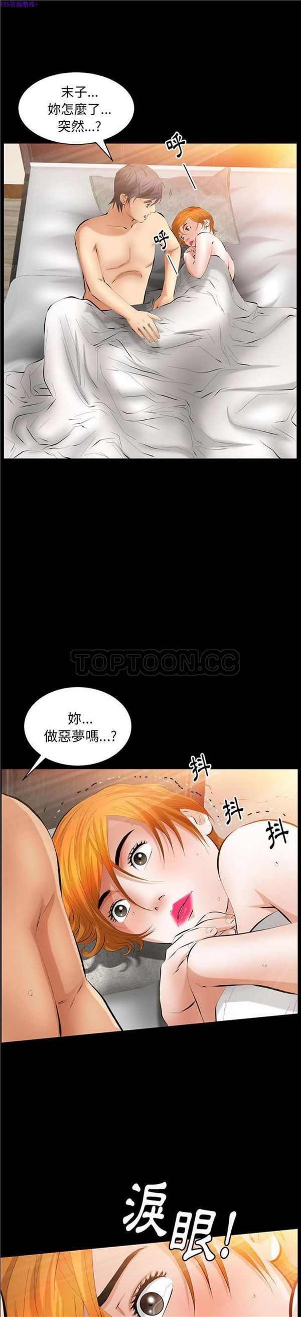 羁绊 第35话 第14页