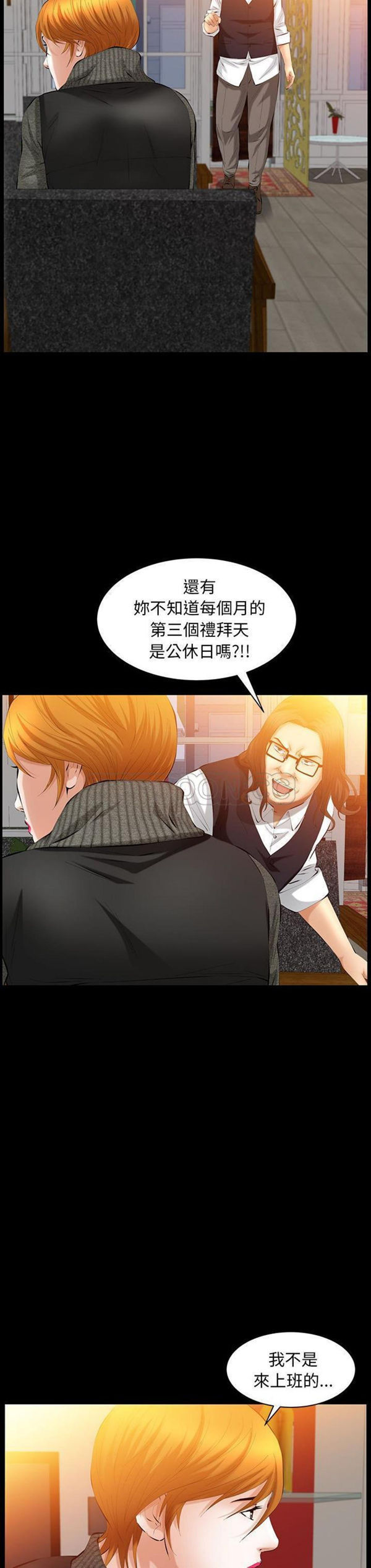 羁绊 第36话 第13页