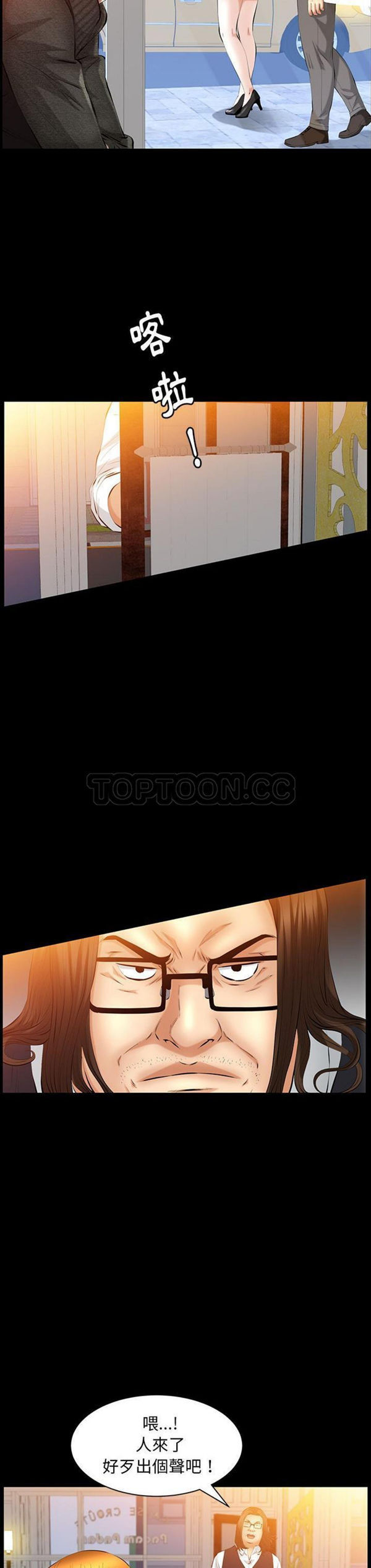 羁绊 第36话 第12页