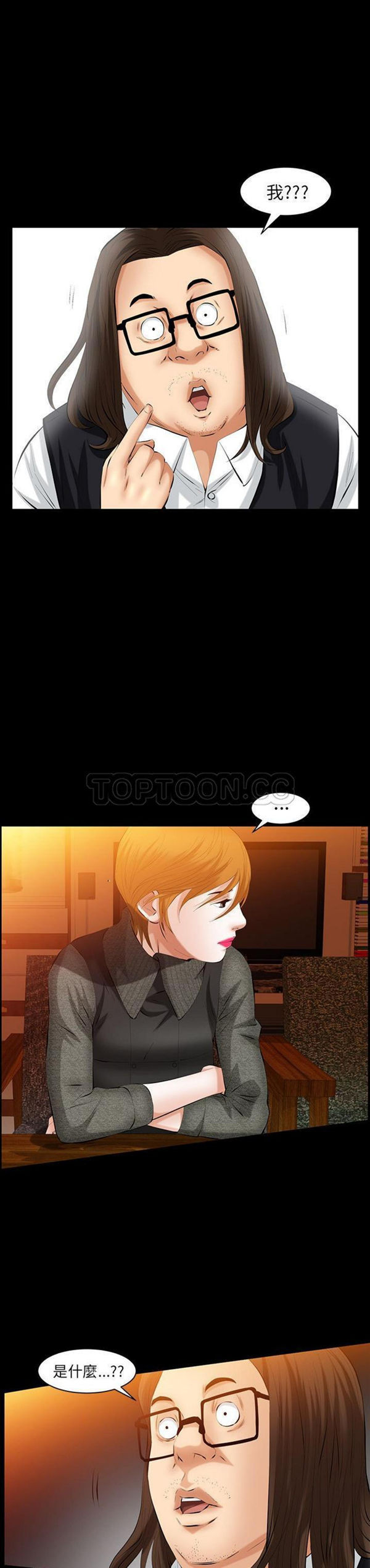羁绊 第36话 第15页
