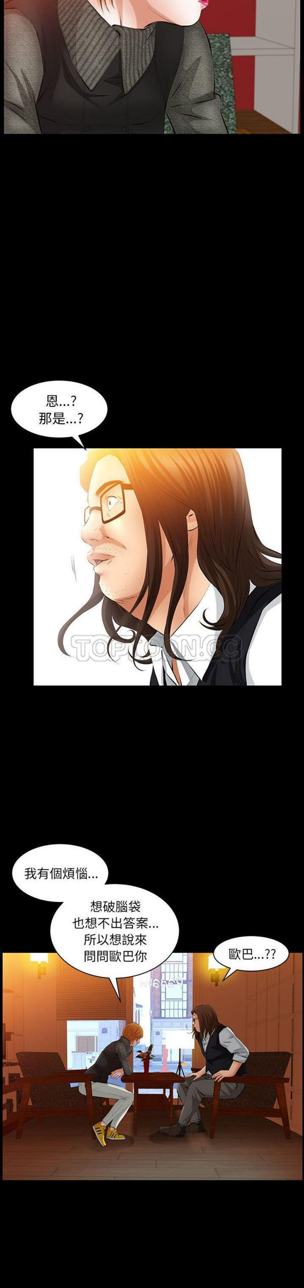 羁绊 第36话 第14页