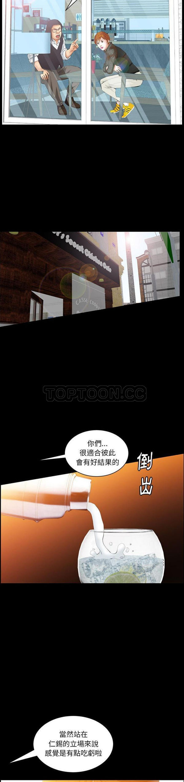 羁绊 第36话 第17页