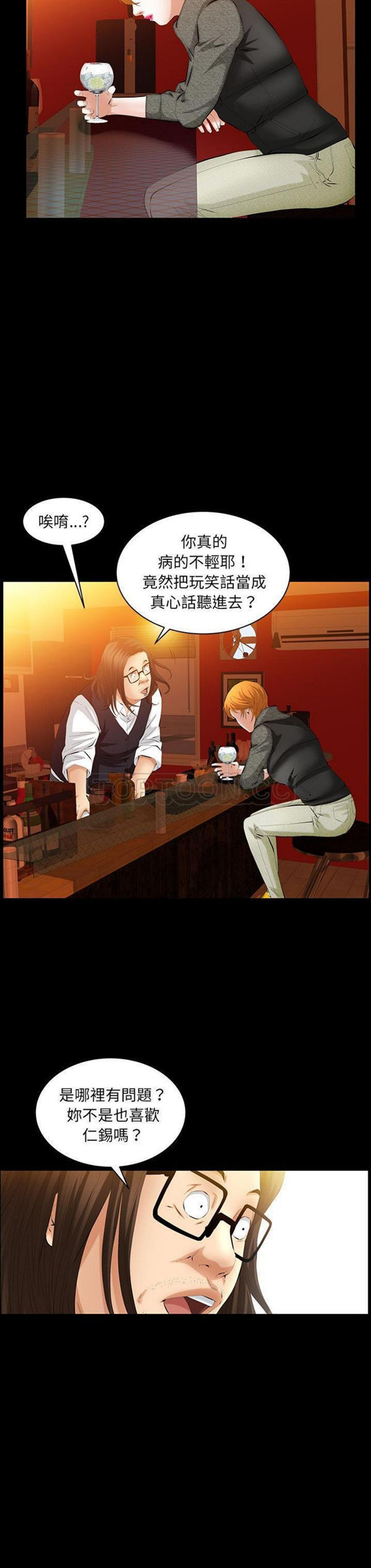 羁绊 第36话 第19页