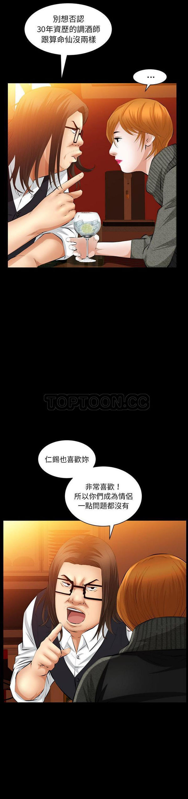 羁绊 第36话 第20页