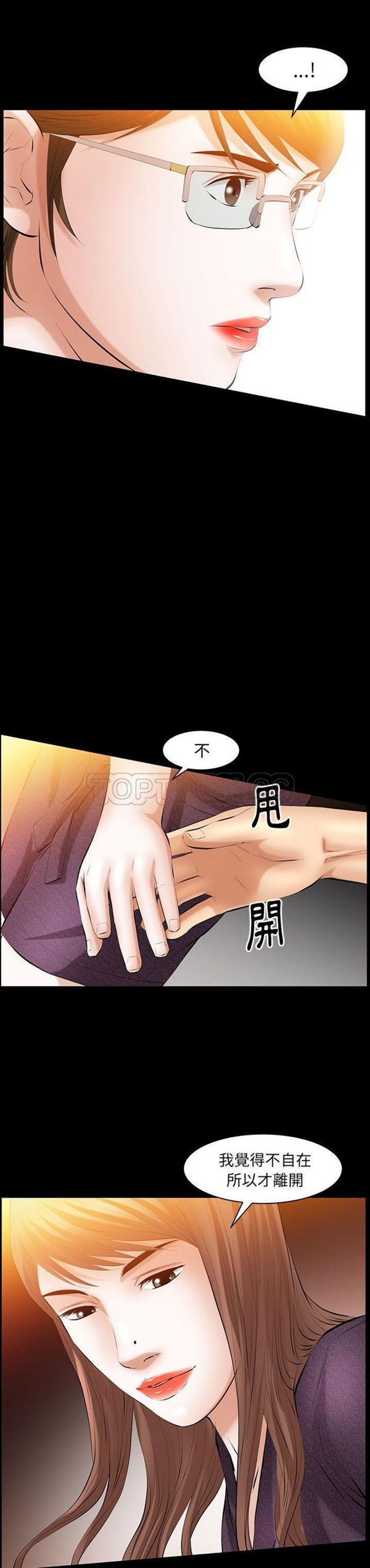 羁绊 第36话 第27页