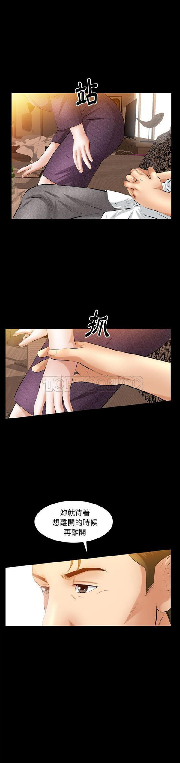 羁绊 第36话 第26页
