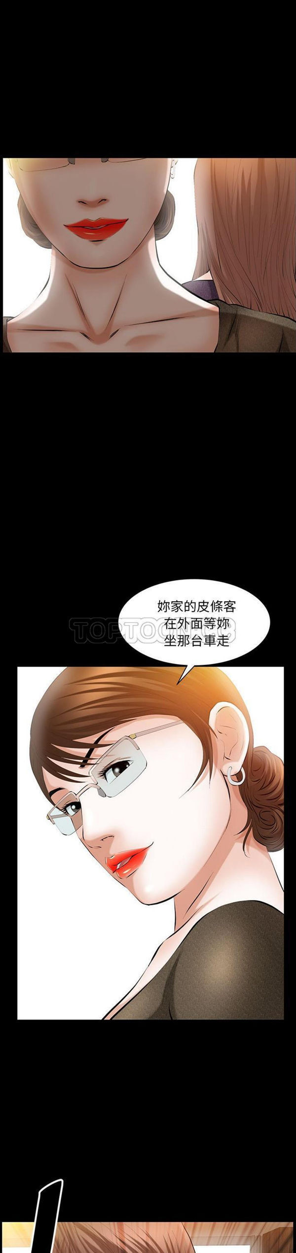 羁绊 第36话 第29页