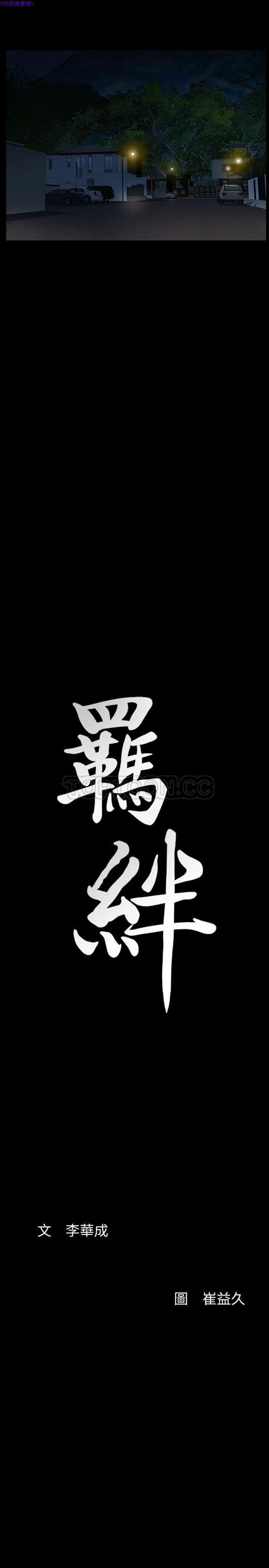 羁绊 第40话 第21页