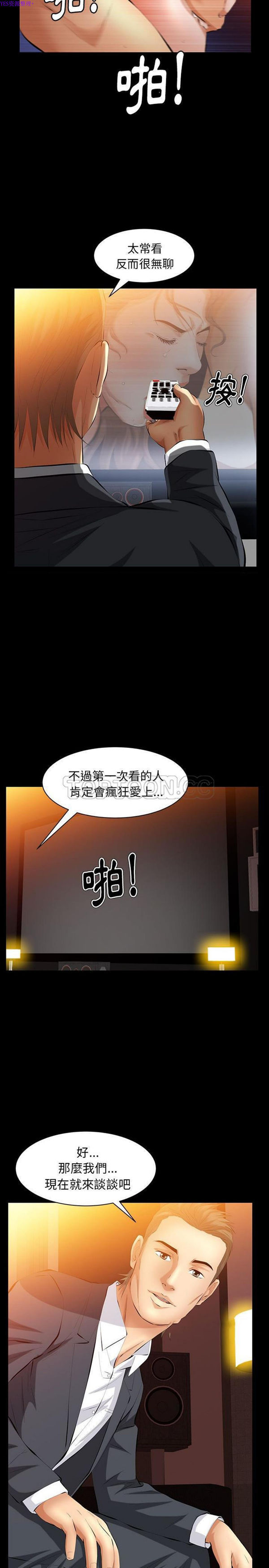 羁绊 第40话 第10页