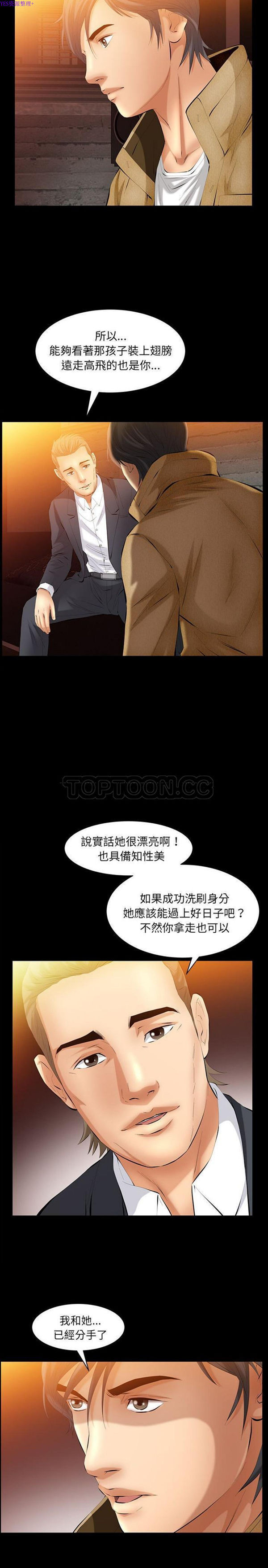 羁绊 第40话 第14页