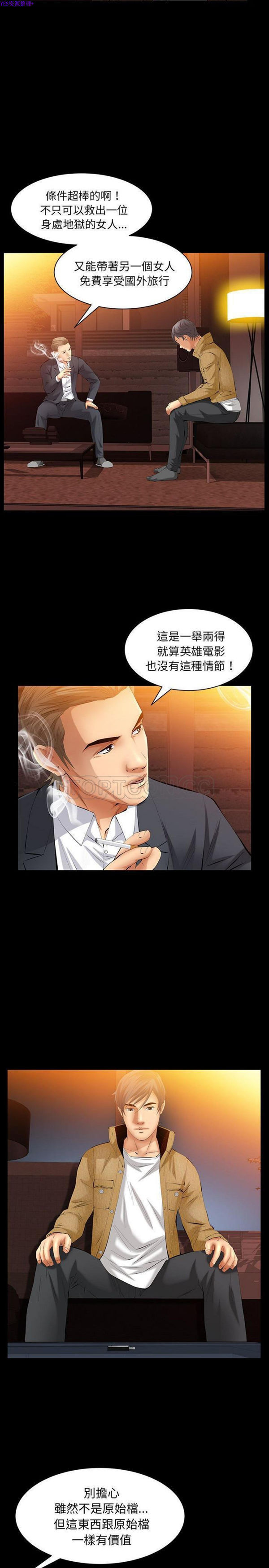 羁绊 第40话 第18页