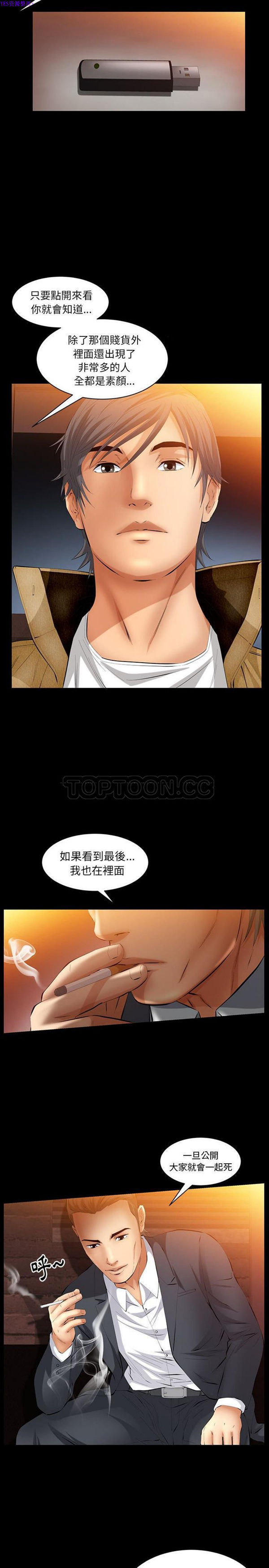 羁绊 第40话 第19页