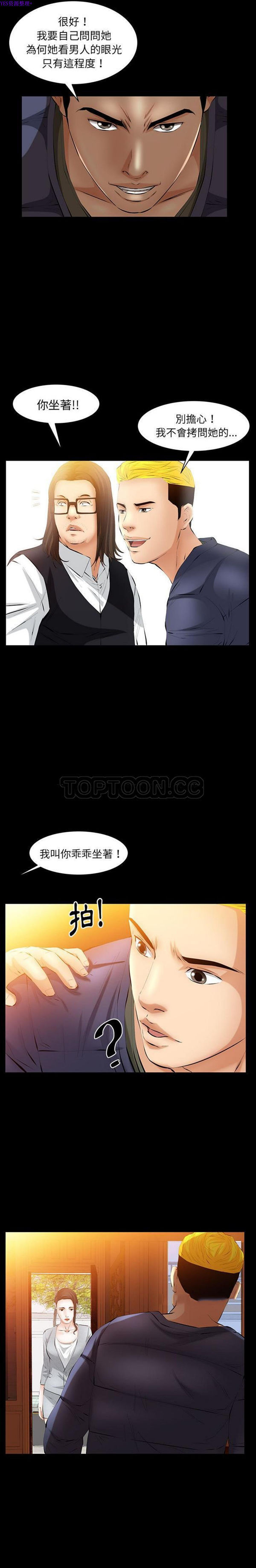 羁绊 第41话 第10页
