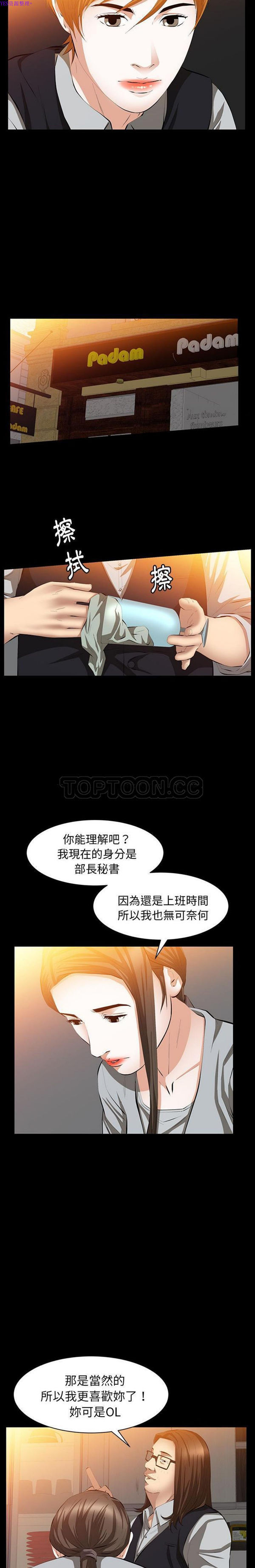 羁绊 第41话 第12页