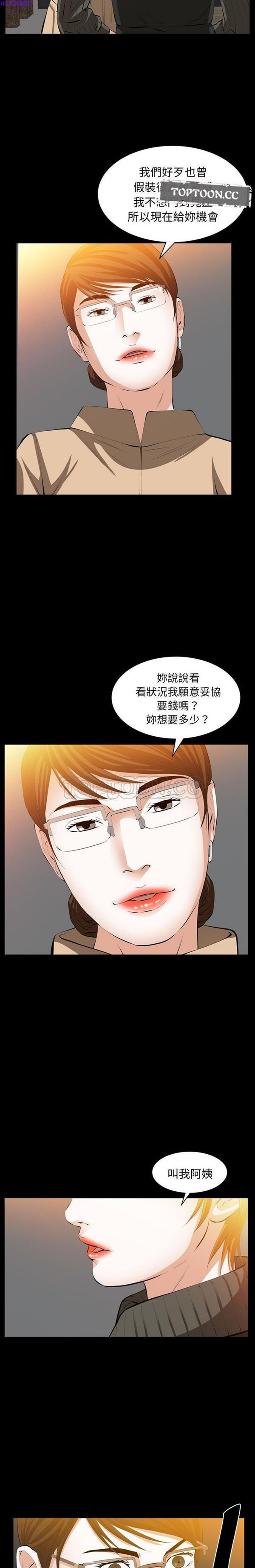 羁绊 第41话 第15页