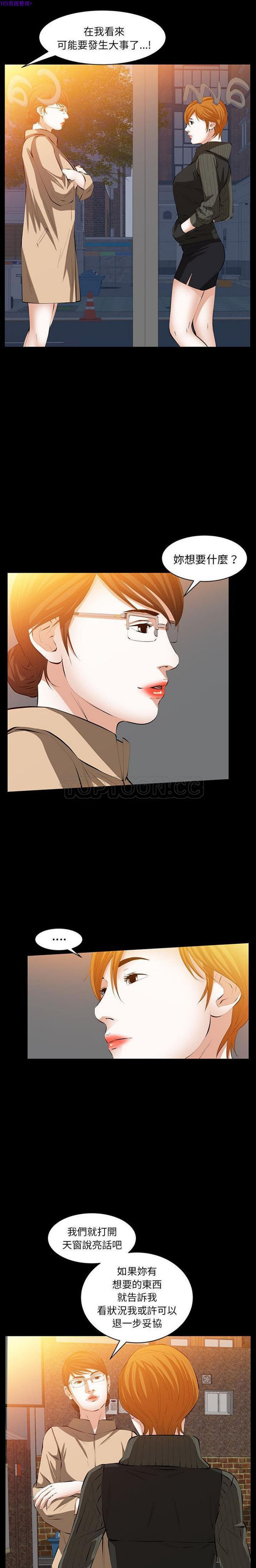 羁绊 第41话 第14页