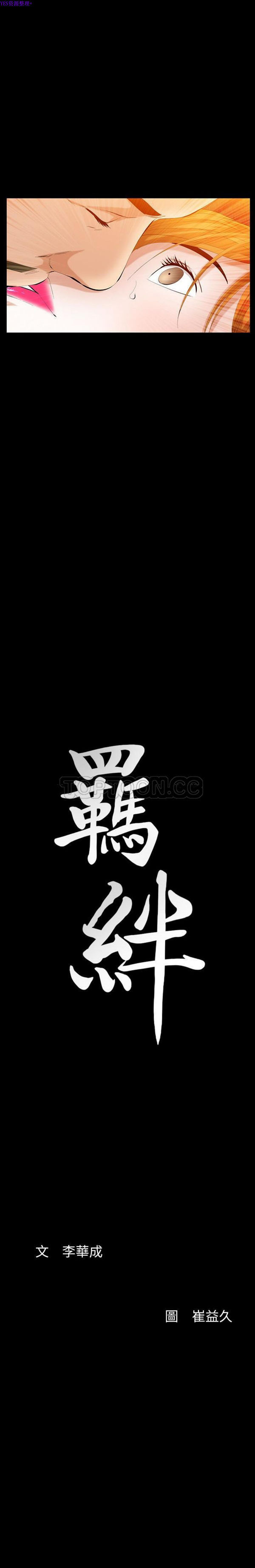 羁绊 第41话 第21页