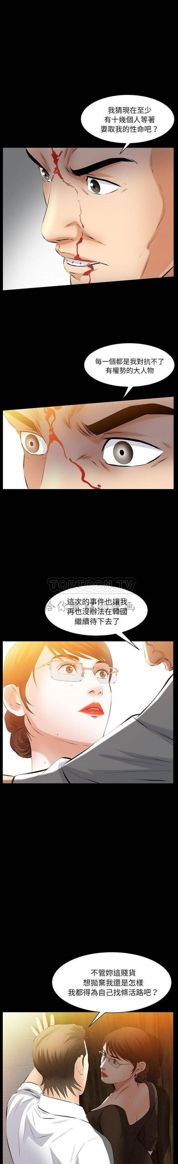 羁绊 第45话 第19页