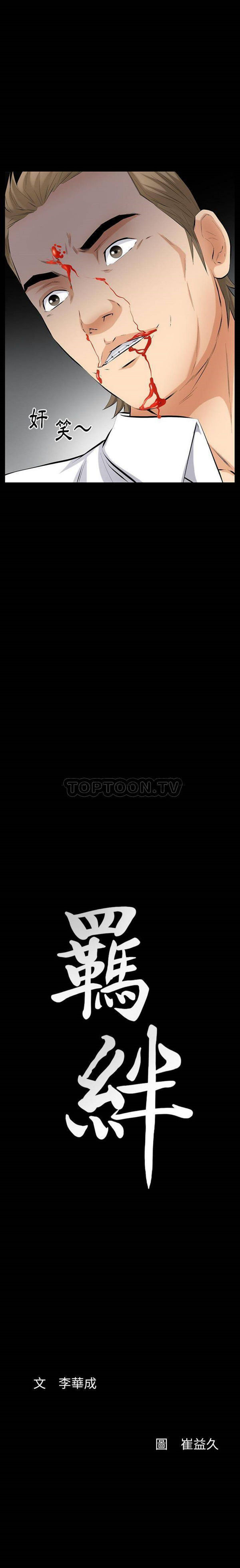 羁绊 第45话 第21页