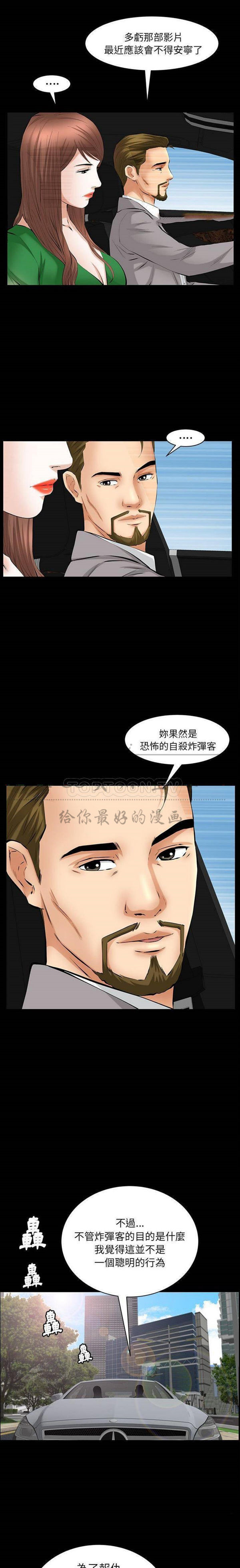 羁绊 第45话 第11页