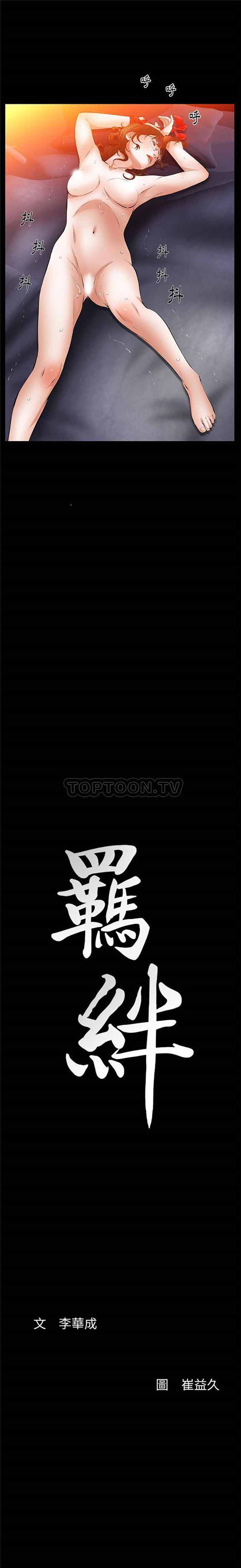 羁绊 第46话 第21页