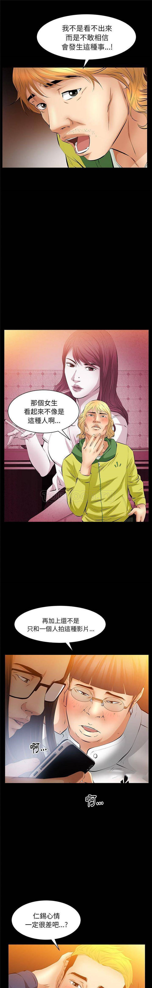 羁绊 第46话 第14页