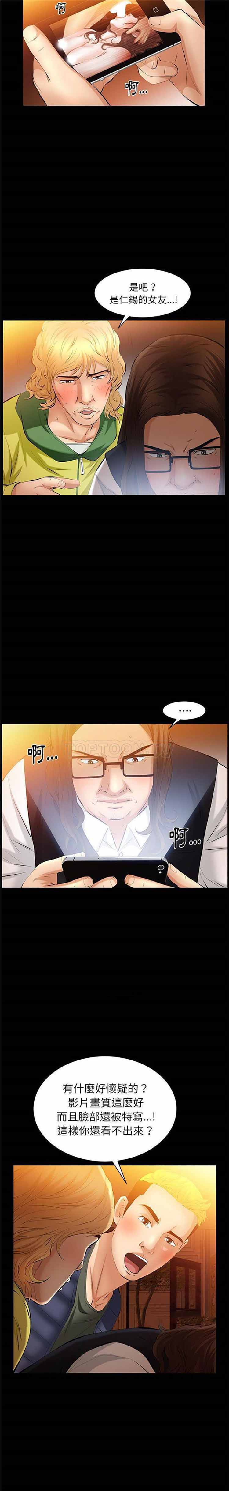羁绊 第46话 第13页