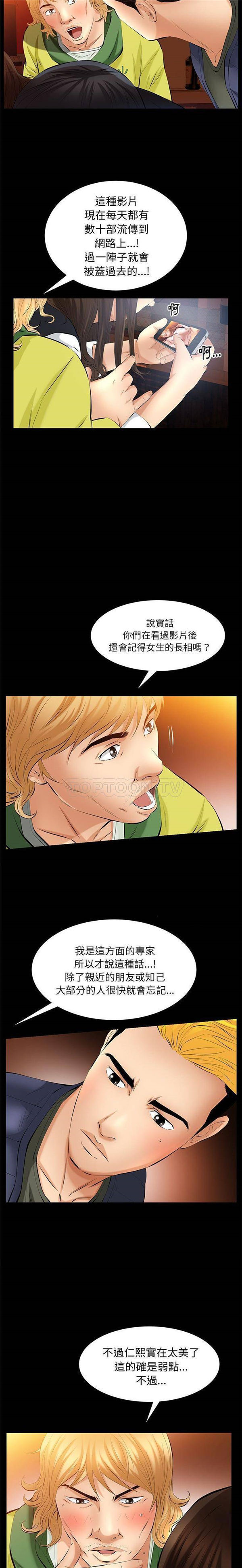 羁绊 第46话 第16页