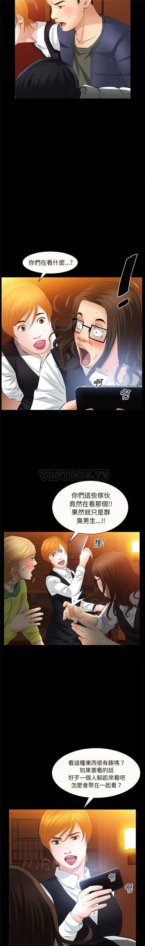 羁绊 第46话 第18页