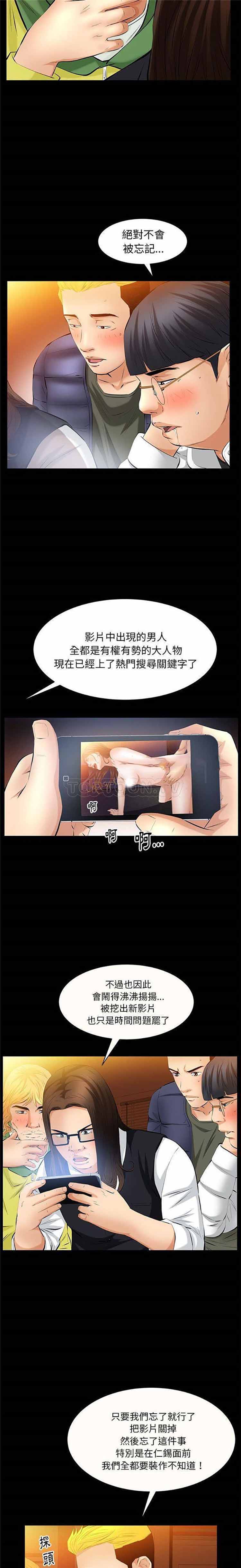 羁绊 第46话 第17页