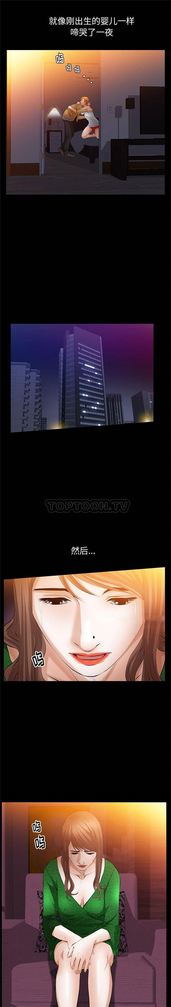 羁绊 第42话 第11页