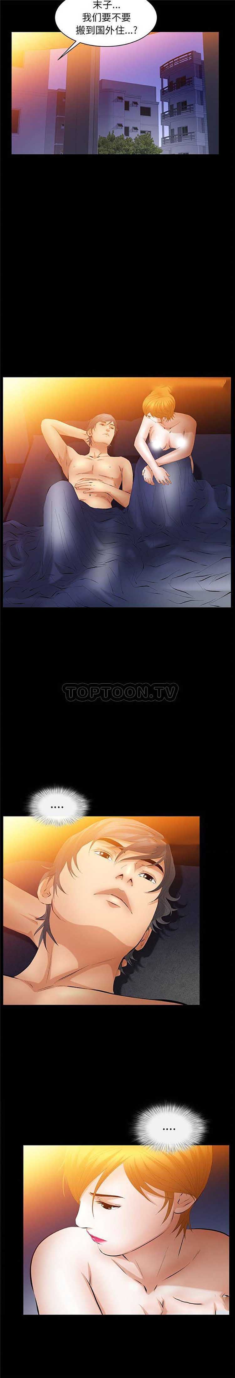 羁绊 第42话 第13页