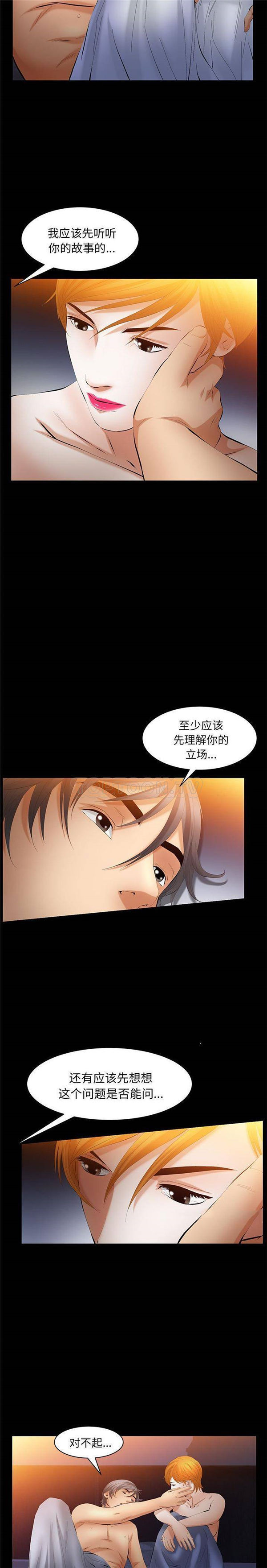 羁绊 第42话 第16页