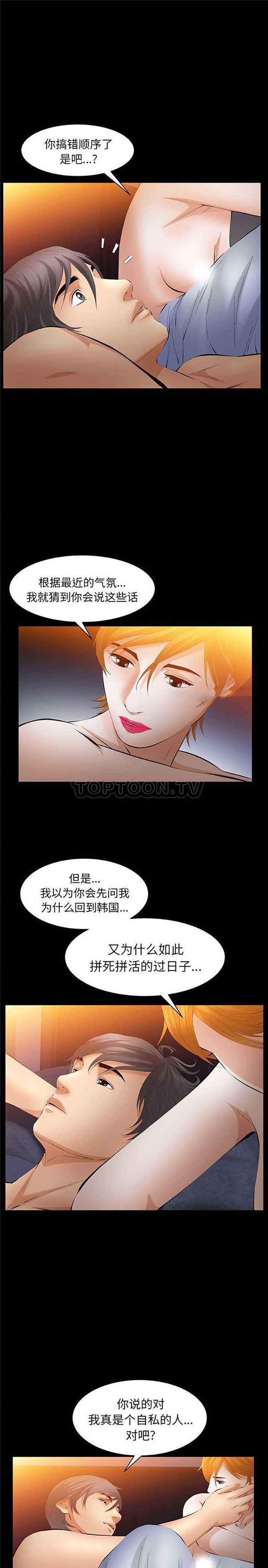 羁绊 第42话 第15页