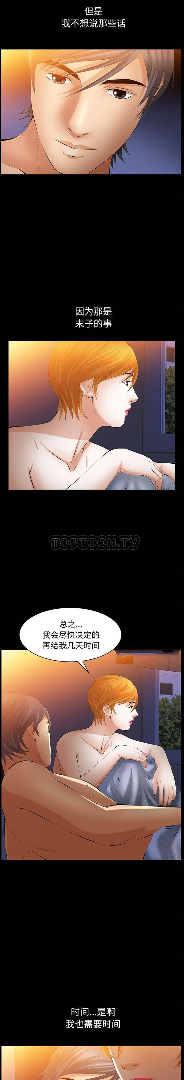羁绊 第42话 第18页