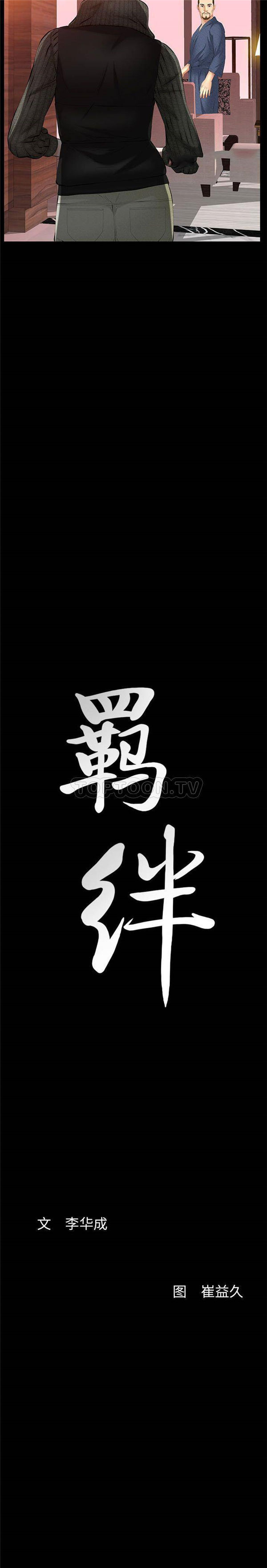 羁绊 第42话 第21页