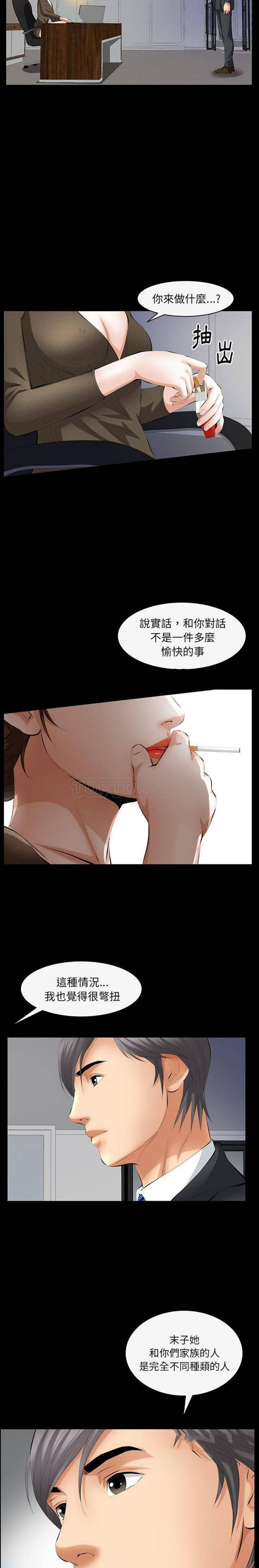 羁绊 第43话 第12页